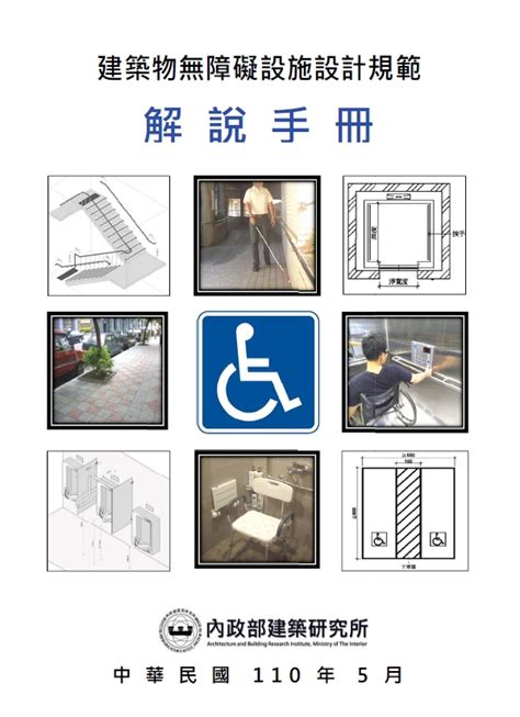 廁所門寬度|建築物無障礙設施 設計規範